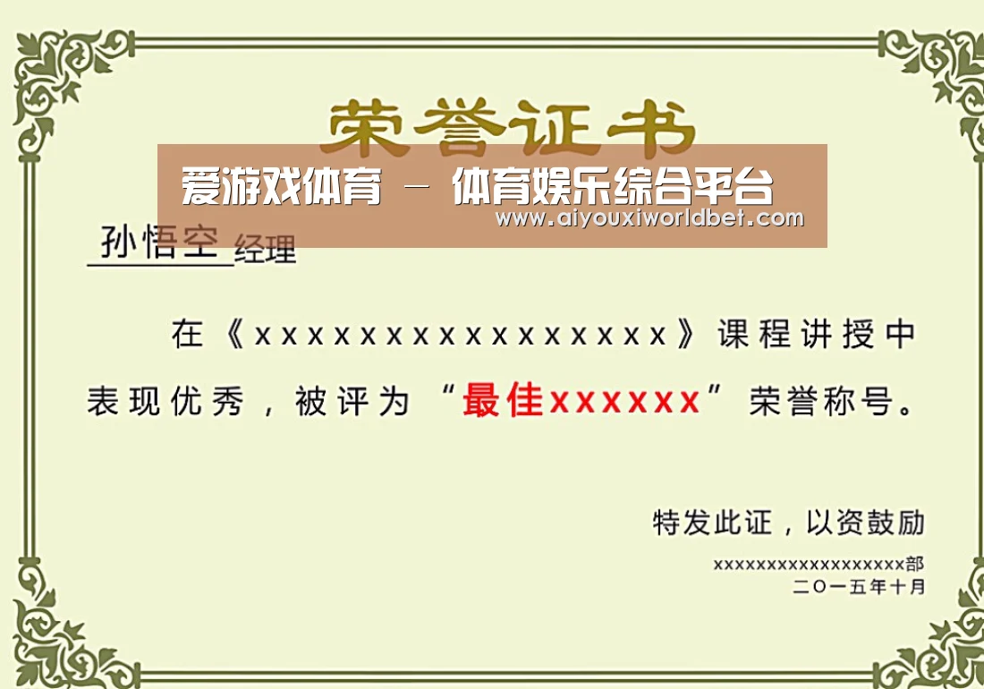 荣誉证书一
