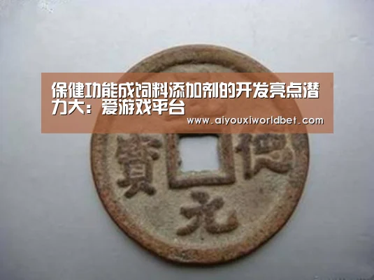 爱游戏平台