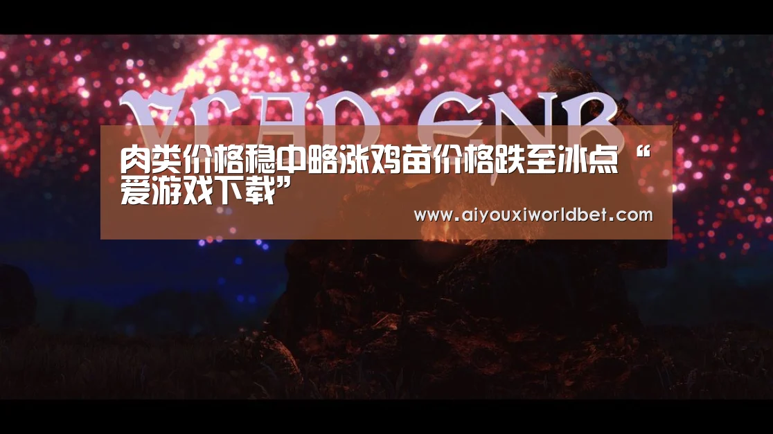 爱游戏官方