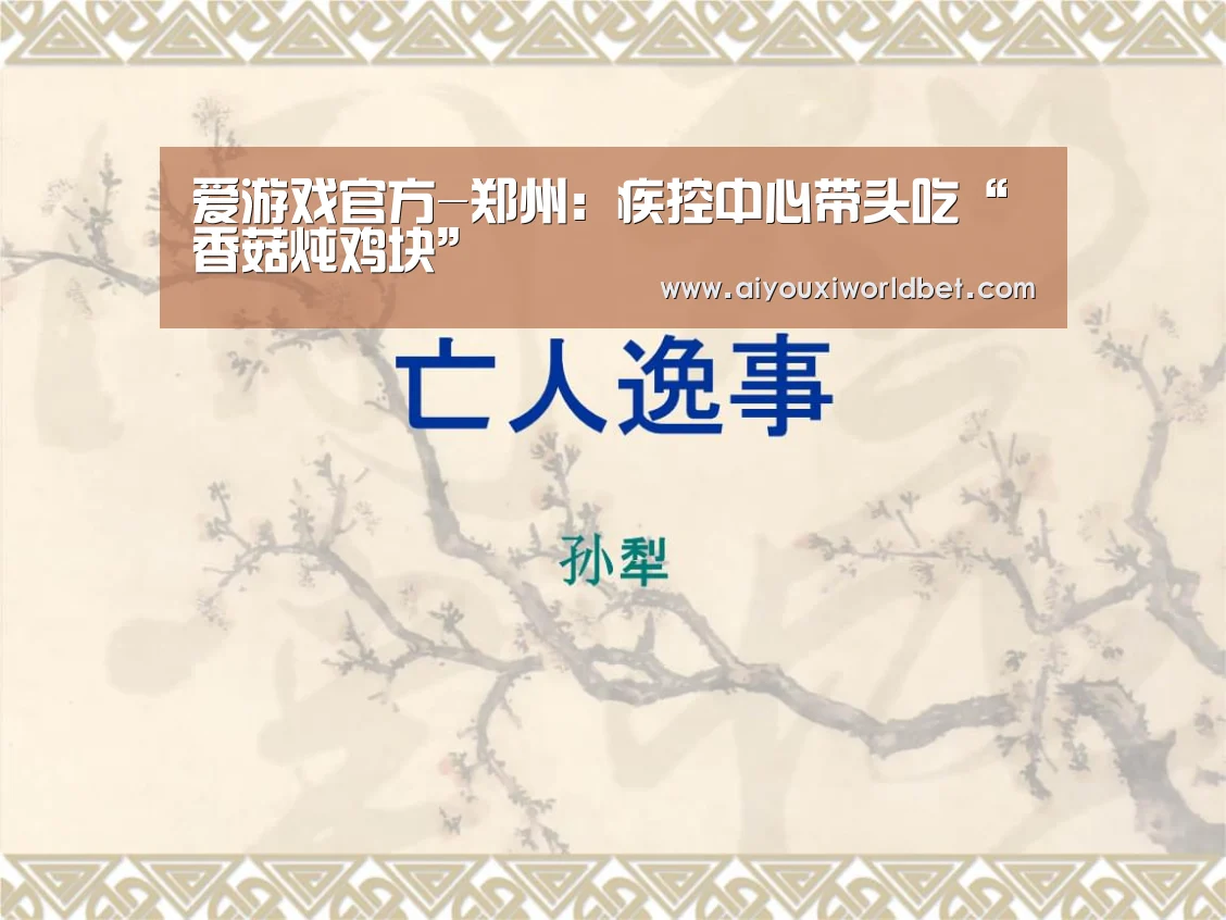 爱游戏下载