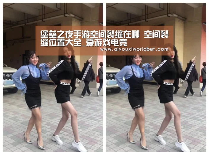 堡垒之夜手游空间裂缝在哪 空间裂缝位置大全_爱游戏电竞(图1) 爱游戏官方
