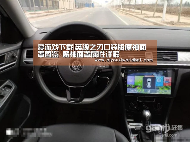 爱游戏下载|英魂之刃口袋版魔神面罩图鉴 魔神面罩属性详解(图3) 爱游戏官方