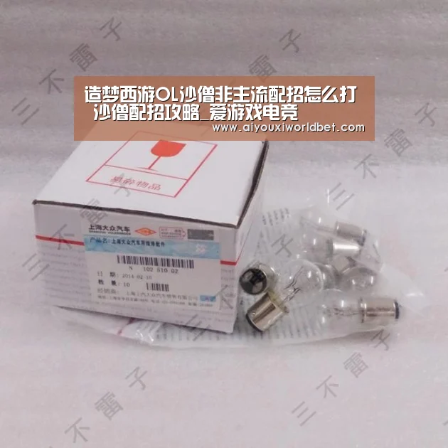 造梦西游OL沙僧非主流配招怎么打 沙僧配招攻略_爱游戏电竞(图1) 爱游戏下载