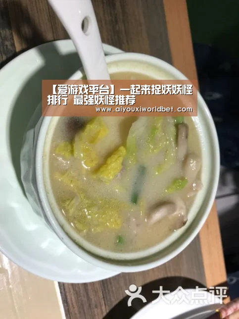 【爱游戏平台】一起来捉妖妖怪排行 最强妖怪推荐(图3) 爱游戏官方