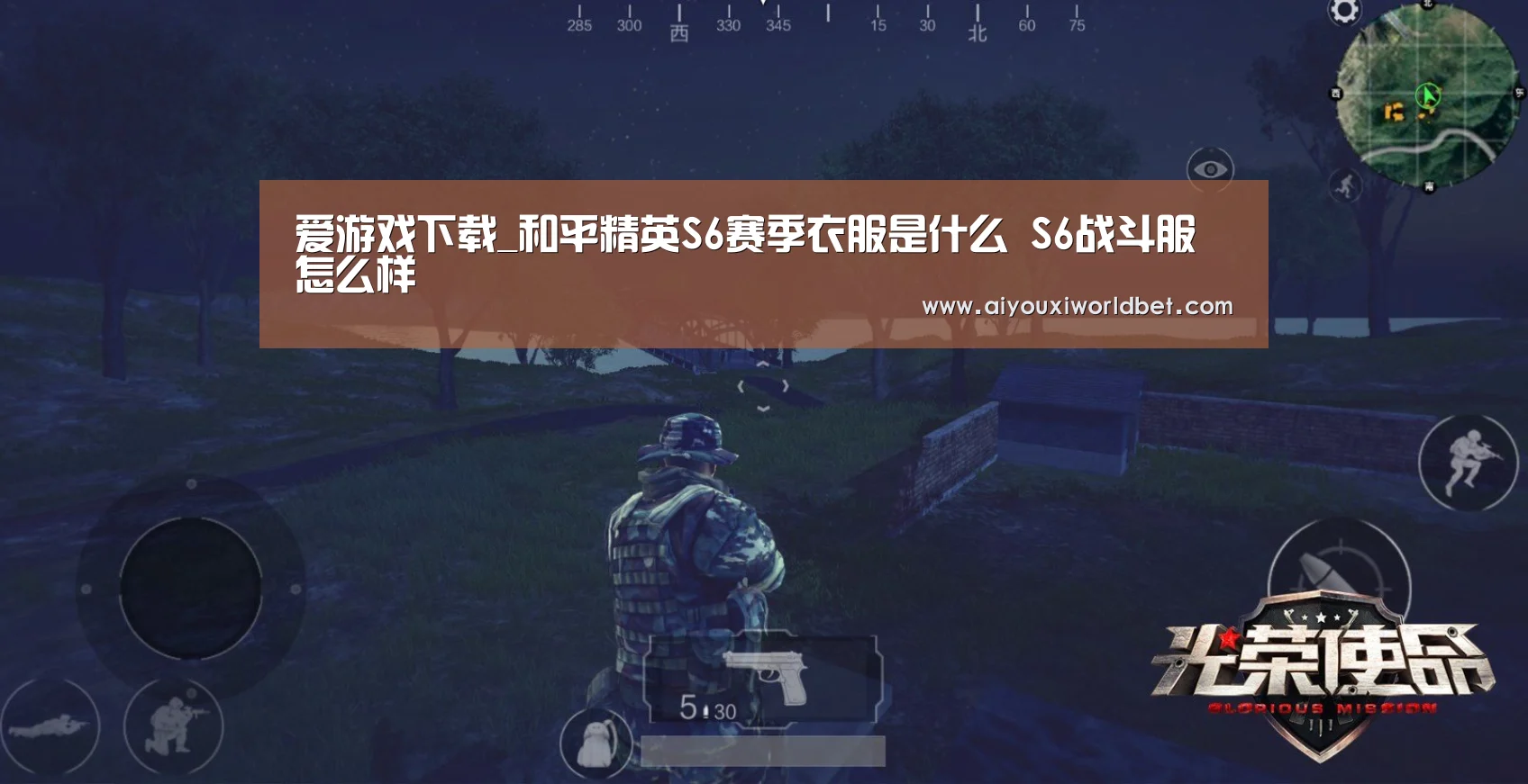 爱游戏下载_和平精英S6赛季衣服是什么 S6战斗服怎么样(图1) 爱游戏电竞