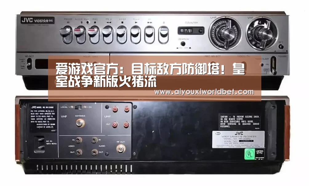爱游戏官方:目标敌方防御塔!皇室战争新版火猪流(图4) 爱游戏官方