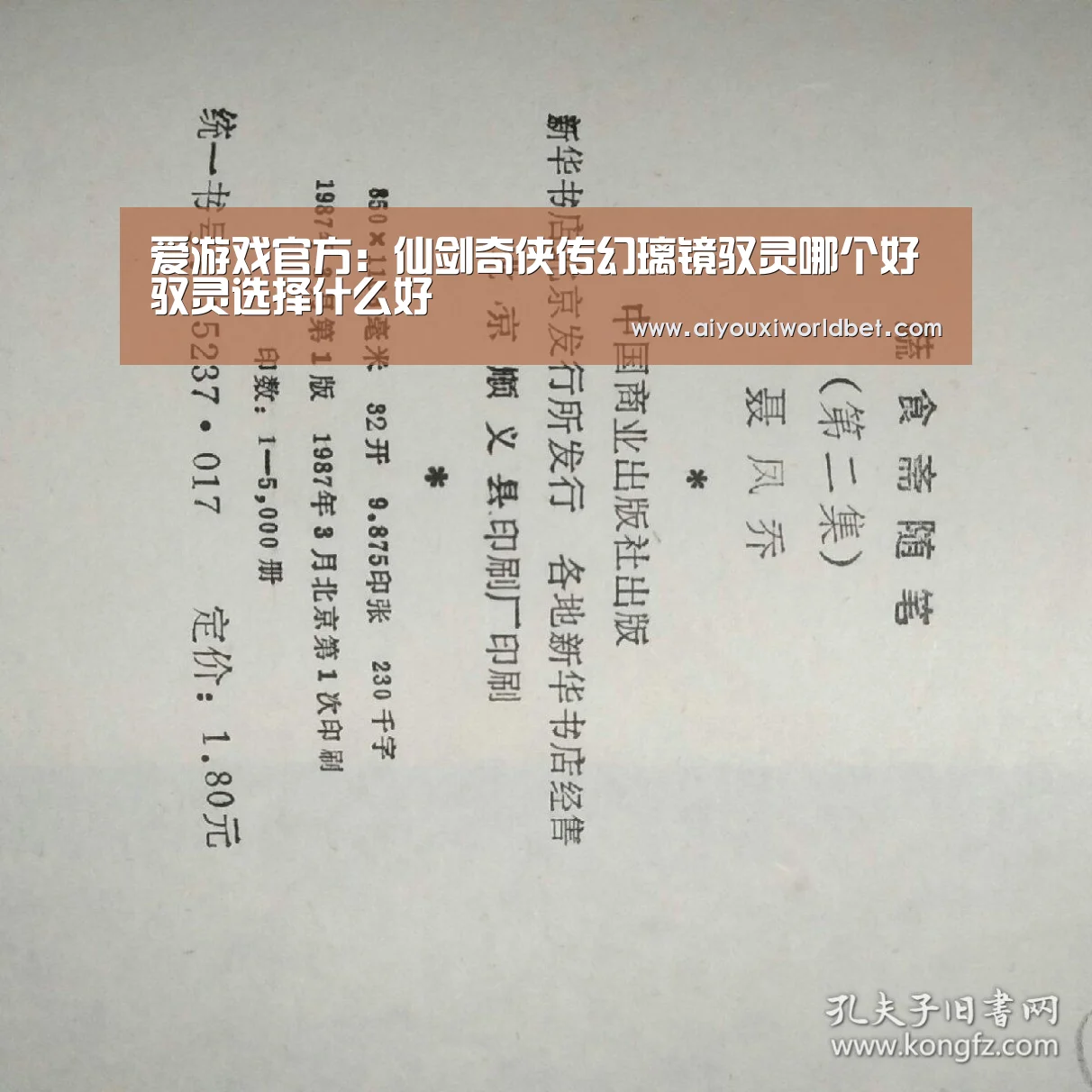 爱游戏官方:仙剑奇侠传幻璃镜驭灵哪个好 驭灵选择什么好(图4) 爱游戏官方